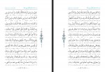 دانلود کتاب صحیفه سجادیه حسین انصاریان 366 صفحه PDF 📘-1