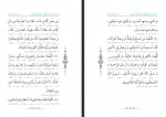 دانلود کتاب صحیفه سجادیه حسین انصاریان 366 صفحه PDF 📘-1