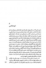 دانلود کتاب ضمیر پنهان ابوالقاسم اسماعیل پور 95 صفحه PDF 📘-1