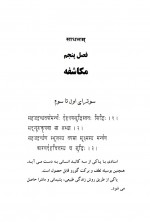 دانلود کتاب علم مقدس مجتبی ولی بیگی 153 صفحه PDF 📘-1