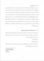 دانلود کتاب غشاهای پلیمری احمد رحیم پور 325 صفحه PDF 📘-1
