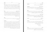 دانلود کتاب فرهنگ ادبیات و نقد کاظم فیروزمند 523 صفحه PDF 📘-1