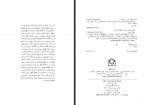 دانلود کتاب فرهنگ ادبیات و نقد کاظم فیروزمند 523 صفحه PDF 📘-1