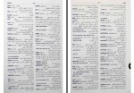 دانلود کتاب فرهنگ معاصر پویا محمدرضا باطنی 1170 صفحه PDF 📘-1