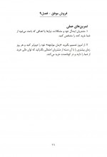 دانلود کتاب فروش موفق ژان بقوسیان 129 صفحه PDF 📘-1