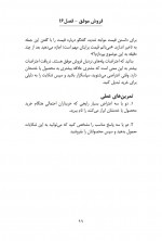 دانلود کتاب فروش موفق ژان بقوسیان 129 صفحه PDF 📘-1