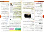 دانلود کتاب فلسفه و منطق جامع کنکور حسام الدین طهرانی 363 صفحه PDF 📘-1