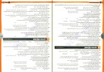 دانلود کتاب فلسفه و منطق جامع کنکور حسام الدین جلالی 543 صفحه PDF 📘-1
