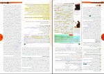 دانلود کتاب فلسفه و منطق جامع کنکور حسام الدین طهرانی 363 صفحه PDF 📘-1