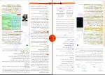 دانلود کتاب فلسفه و منطق جامع کنکور حسام الدین طهرانی 363 صفحه PDF 📘-1