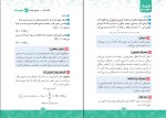 دانلود کتاب فیزیک دهم ابراهیم دانشمند مهربانی 257 صفحه PDF 📘-1