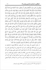 دانلود کتاب لحظاتی با سخنان دلنشین پیامبر صالح احمد الشامی 49 صفحه PDF 📘-1
