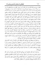 دانلود کتاب لحظاتی با سخنان دلنشین پیامبر صالح احمد الشامی 49 صفحه PDF 📘-1