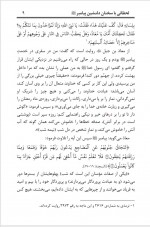 دانلود کتاب لحظاتی با سخنان دلنشین پیامبر صالح احمد الشامی 49 صفحه PDF 📘-1