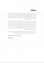 دانلود کتاب مباحث پیشرفته در پایتون سیاوش گنجی 149 صفحه PDF 📘-1