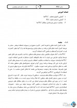 دانلود کتاب مبانی آشنایی با پی ال سی 79 صفحه PDF 📘-1