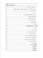 دانلود کتاب مبانی رایانش ابری طیبه محمدی 204 صفحه PDF 📘-1
