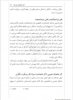 دانلود کتاب مدد کاری اجتماعی کار در جامعه فرید همتی 279 صفحه PDF 📘-1