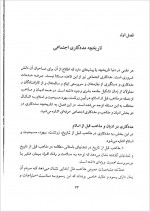دانلود کتاب مدد کاری اجتماعی (1) کار با فرد حسن موسوی چلک 272 صفحه PDF 📘-1