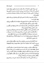 دانلود کتاب مدیریت زمان دیوید لوئیس 290 صفحه PDF 📘-1