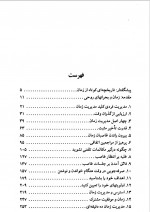 دانلود کتاب مدیریت زمان دیوید لوئیس 290 صفحه PDF 📘-1
