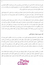 دانلود کتاب معارف اسلامی 2 علیرضا امینی 182 صفحه PDF 📘-1