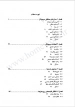 دانلود کتاب معماری کامپیوتر قدرت سپیده نام 520 صفحه PDF 📘-1