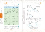 دانلود کتاب مفاهیم شیمی کنکور محمد طهرانی 300 صفحه PDF 📘-1