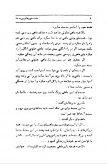 دانلود کتاب مفتخور های پر مدعا عزیز نسین 209 صفحه PDF 📘-1