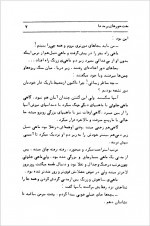 دانلود کتاب مفتخور های پر مدعا عزیز نسین 209 صفحه PDF 📘-1