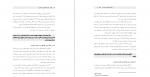 دانلود کتاب مهارت گفتگو برای همسران زهره شیری 116 صفحه PDF 📘-1