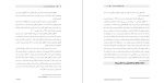 دانلود کتاب مهارت گفتگو برای همسران زهره شیری 116 صفحه PDF 📘-1