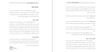 دانلود کتاب مهارت گفتگو برای همسران زهره شیری 116 صفحه PDF 📘-1