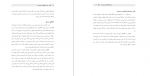 دانلود کتاب مهارت گفتگو برای همسران زهره شیری 116 صفحه PDF 📘-1