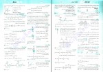 دانلود کتاب موج آزمون جامع فیزیک رشته تجربی رضا خالو 658 صفحه PDF 📘-1