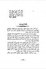 دانلود کتاب نابغه شرق یا خورشید بی غروب نورالله لارودی 345 صفحه PDF 📘-1