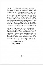دانلود کتاب نابغه شرق یا خورشید بی غروب نورالله لارودی 345 صفحه PDF 📘-1