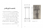 دانلود کتاب نجار خود باشید فرید ایمانی 100 صفحه PDF 📘-1