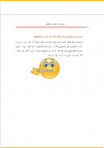 دانلود کتاب نحوه ارائه کنفرانس و ارائه پایان نامه بهمن دهقانی 33 صفحه PDF 📘-1