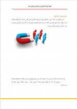 دانلود کتاب نحوه ارائه کنفرانس و ارائه پایان نامه بهمن دهقانی 33 صفحه PDF 📘-1