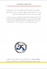 دانلود کتاب نحوه ارائه کنفرانس و ارائه پایان نامه بهمن دهقانی 33 صفحه PDF 📘-1