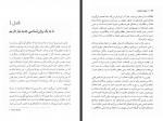 دانلود کتاب نظریه انتخاب مهرداد فیروز بخت 432 صفحه PDF 📘-1