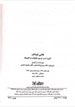 دانلود کتاب نقاشی کودکان پریرخ دادستان 227 صفحه PDF 📘-1