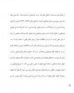 دانلود کتاب نوجوانی عصر چالش های درونی میثم پاپی مطلق 88 صفحه PDF 📘-1