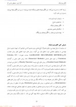 دانلود کتاب الگوریتم های ژنتیک مصطفی عباس کیا 108 صفحه PDF 📘-1