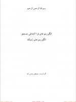 دانلود کتاب الگوریتم های ژنتیک مصطفی عباس کیا 108 صفحه PDF 📘-1