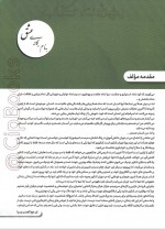 دانلود کتاب همایش زیست شناسی دهم علی محمد عمارلو 170 صفحه PDF 📘-1