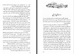 دانلود کتاب همسران خوب شهین دخت رئیس زاده 330 صفحه PDF 📘-1