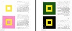 دانلود کتاب هنر رنگ عربعلی شروه 226 صفحه PDF 📘-1