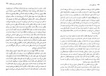 دانلود کتاب هنر گوش دادن پروین قائمی 284 صفحه PDF 📘-1